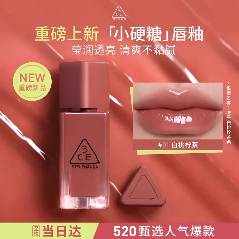 3ce小硬糖唇釉#01 Bagel Peach白桃柠茶口红化妆品生日礼物送女友