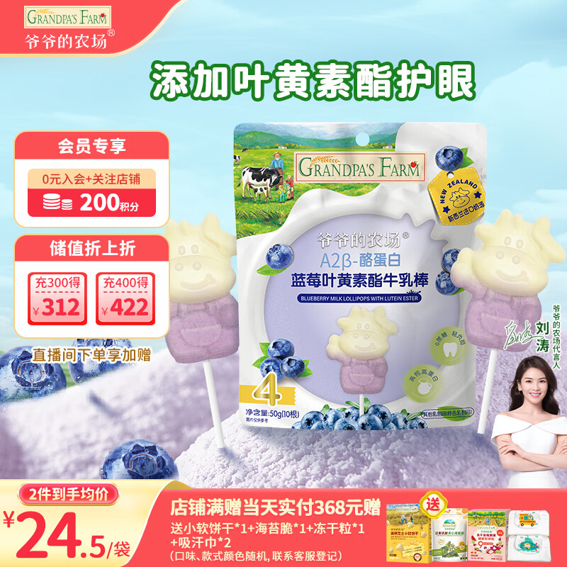 爷爷的农场A2β-酪蛋白蓝莓叶黄素酯高钙牛乳棒儿童宝宝零食牛奶棒棒糖50g 