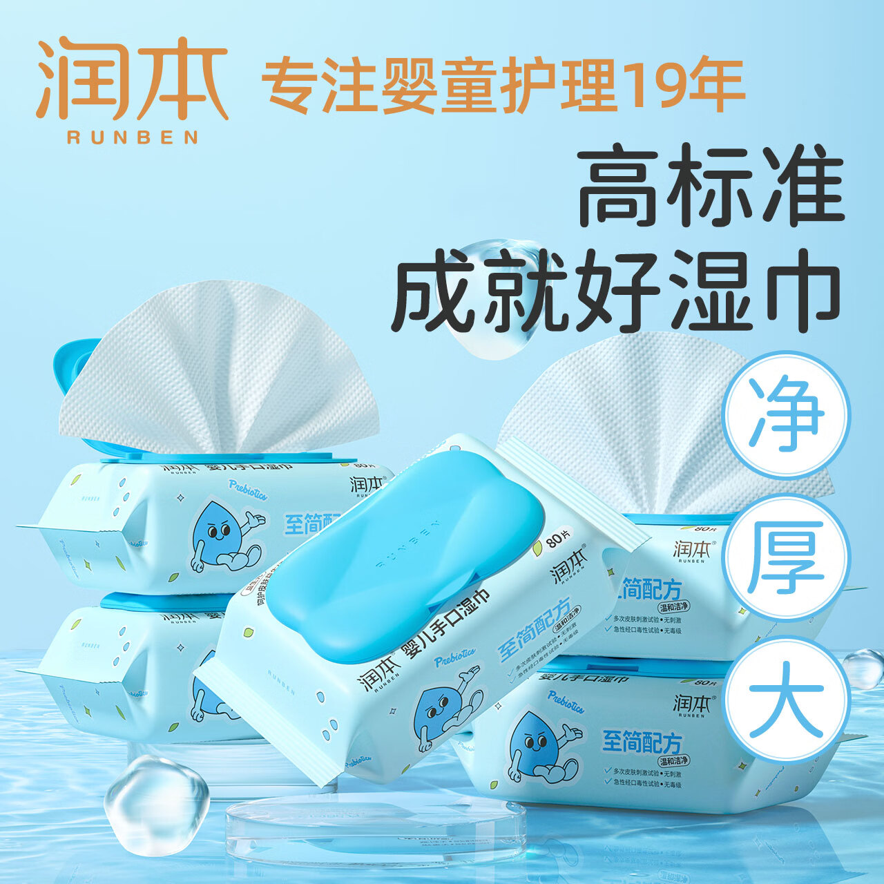 润本（RUNBEN）婴儿家庭湿巾便携随身装迷你小包便携湿纸巾新生儿手口专用湿纸巾 【EDI净化纯水】80抽*10包