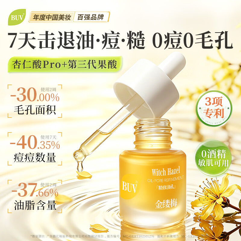 BUV祛痘精华液杏仁酸果酸淡化痘印控油收缩毛孔去黑头闭口粉刺祛痘印