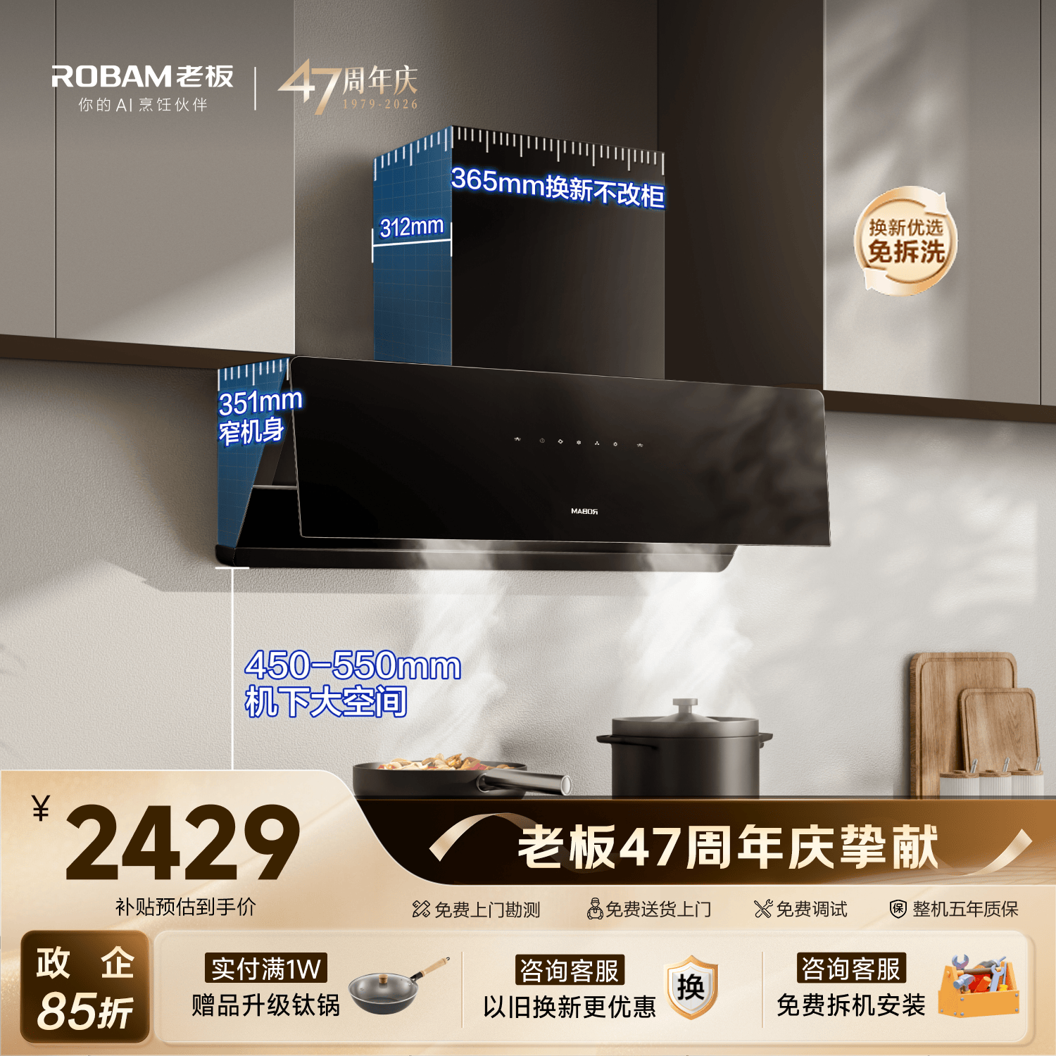 老板23A3S侧吸式【小尺寸】25风量抽吸排油烟机家用大吸力上门安装以旧换新一级能效政府补贴