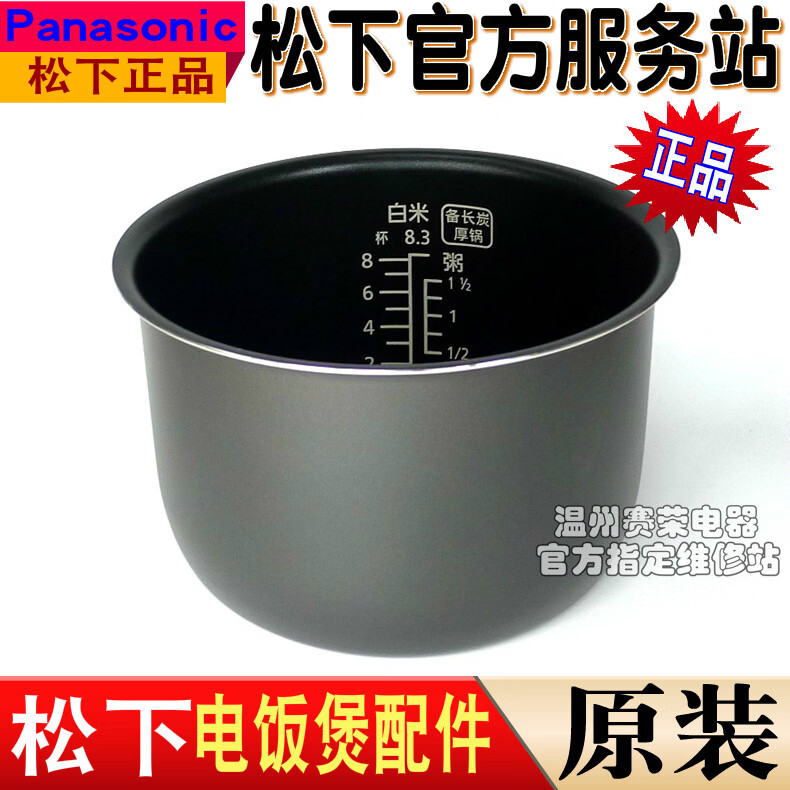 松下（Panasonic）原装全新 电饭煲内胆SR-DG153/DE153/MG153/MS153/DY151内锅