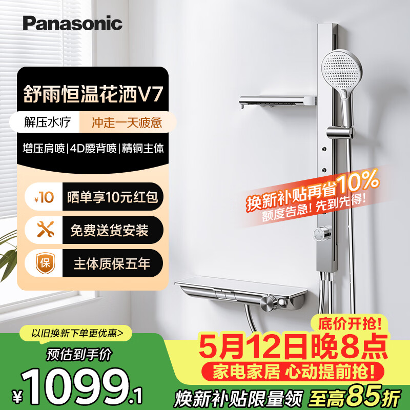 松下（Panasonic）智能恒温花洒套装 增压肩喷腰背喷全铜淋浴器V7