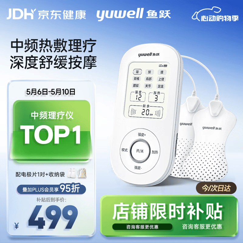 鱼跃（yuwell）中频理疗仪腰部颈椎按摩仪颈椎病肩周炎膝盖治疗仪生日礼物610B