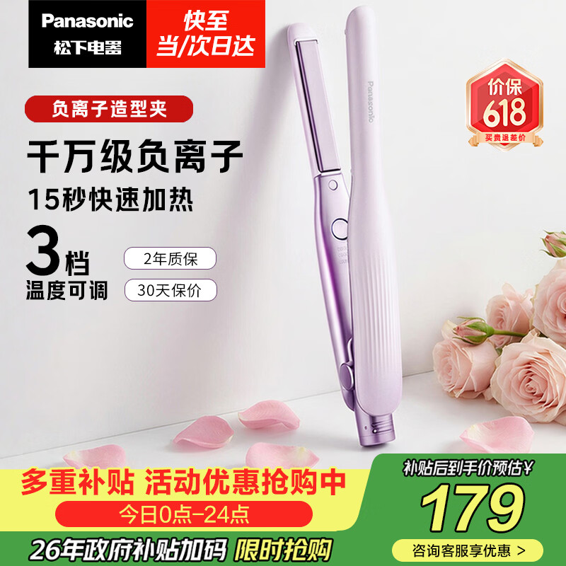 松下（Panasonic）负离子直板夹短发卷棒两用刘海不伤发防烫蓬松生日母亲节礼物EH-HV23