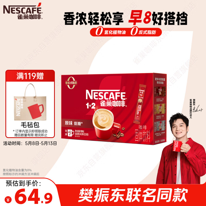 雀巢（Nestle）【樊振东同款】1+2原味低糖*速溶咖啡三合一冲调饮品42条630g