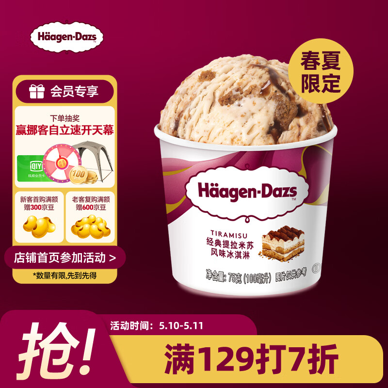 哈根达斯（Haagen-Dazs）【限定新品】经典提拉米苏风味冰淇淋100ml/杯 雪糕