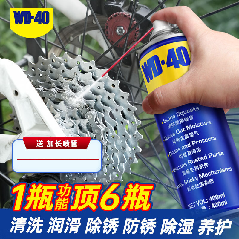 WD-40自行车链条清洗剂链条油防锈润滑保养山地公路牙盘飞塔轮洁100ml