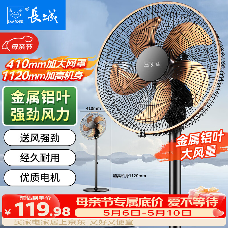 长城电风扇落地扇金属铝叶大风量电扇家用商用办公室学生寝室立式风扇省电节能摇头电扇FS-35II(1)