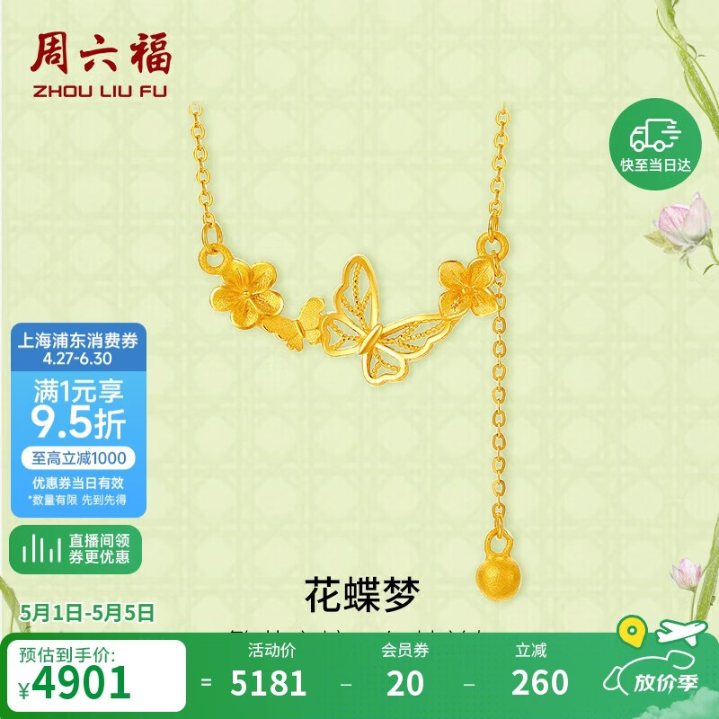 周六福花蝶梦999黄金项链吊坠女计价A0613053 约3.88g 40+5cm母亲节礼物