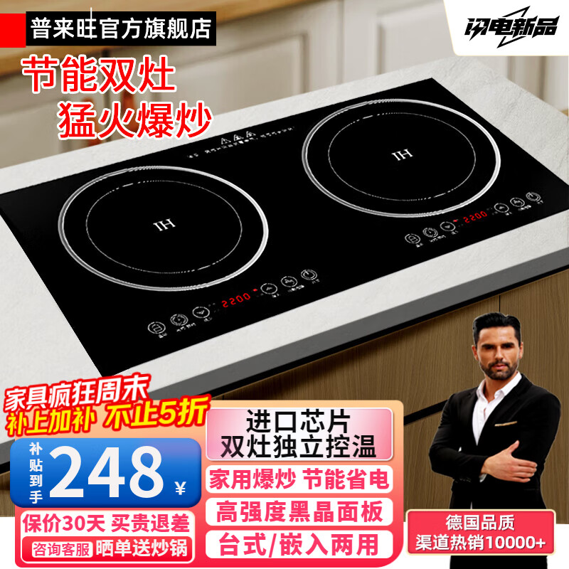 普来旺新款家用嵌入式双头电磁炉3500大功率双灶凹面电陶炉电磁灶多功能厨房出租屋专用 【曜黑款】2200W+双平面电磁炉款