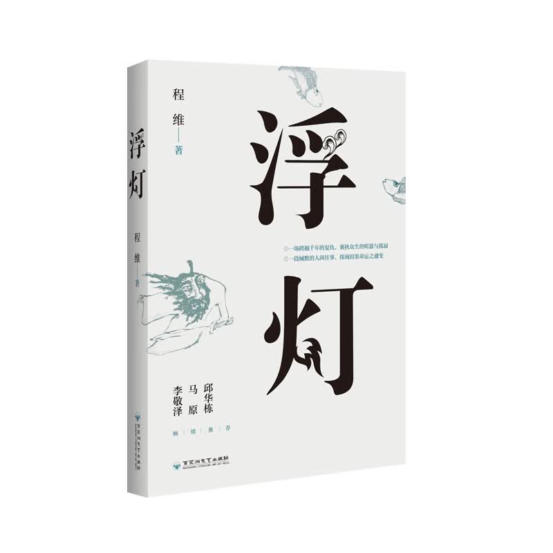 浮灯