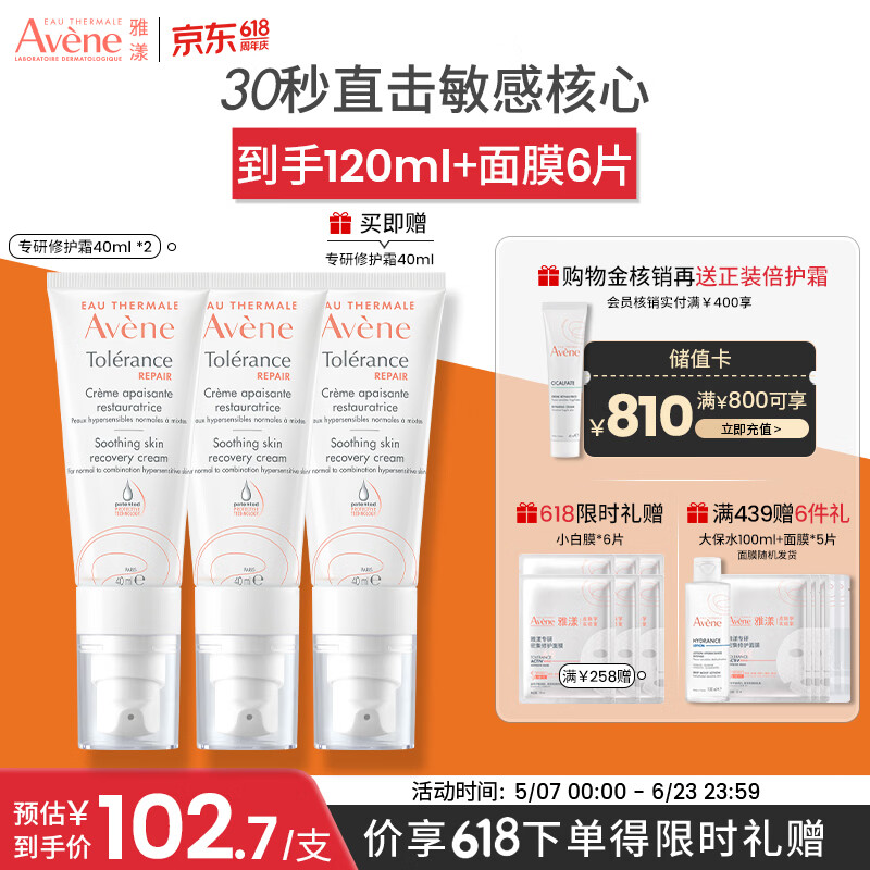 雅漾（Avene）【采销直播间】专研修护霜40ML*2 轻润敏肌舒缓乳液面霜 价同618