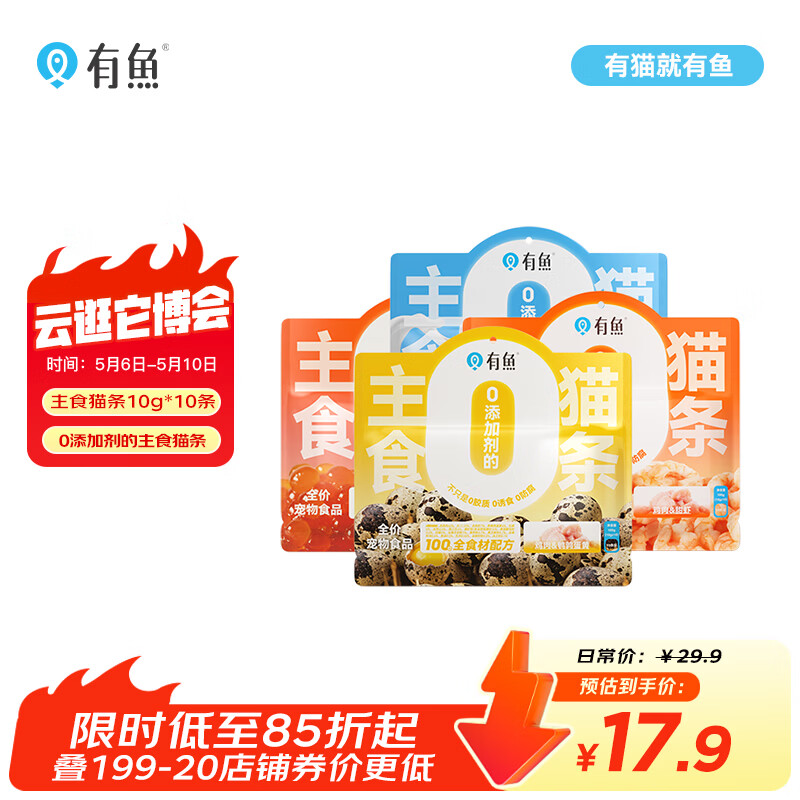 有鱼主食猫条无添加剂营养增肥发腮猫零食10g*10条 鸡肉&amp;羊奶