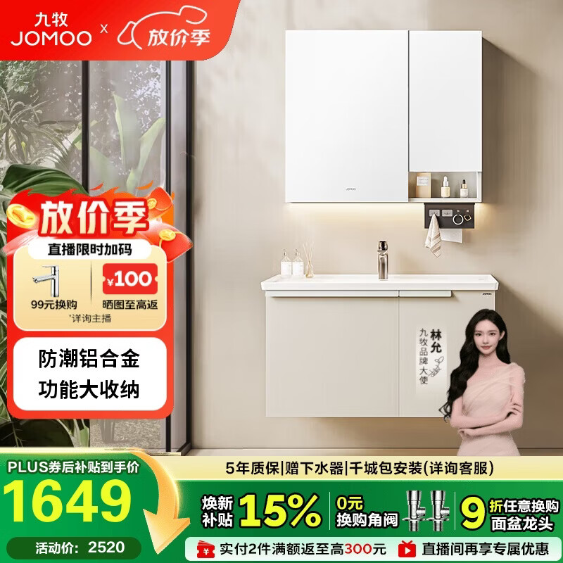 九牧（JOMOO）浴室柜 陶瓷一体盆铝合金洗手盆柜组合大收纳90cm A2750-75AT-1