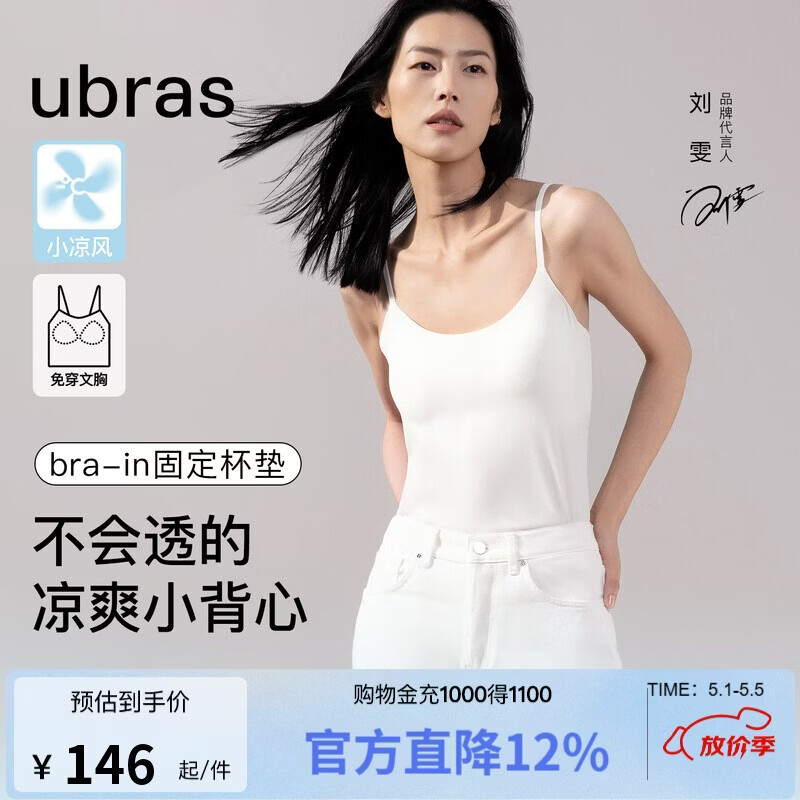ubras刘雯同款薄荷凉感带胸垫吊带背心女透气无尺码内衣女升级款白色