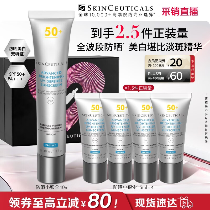 修丽可防晒小银伞40mlSPF50+护肤品美白淡斑母亲节礼物妈妈【限时福利】