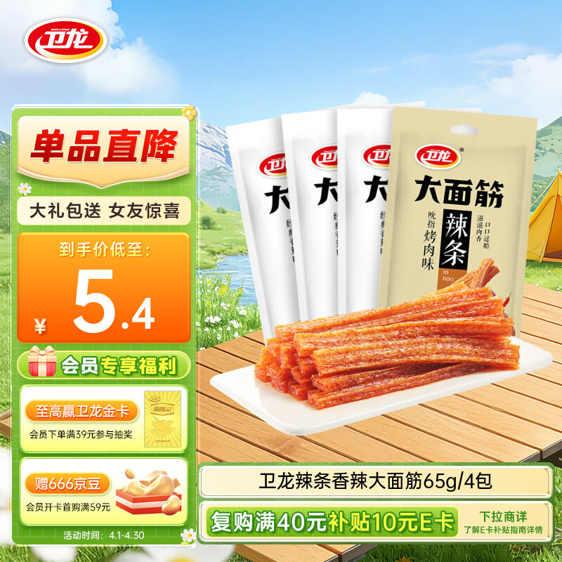 卫龙 辣条 香辣65g*4包 大面筋 休闲零食大礼包 怀旧童年 豆干小吃