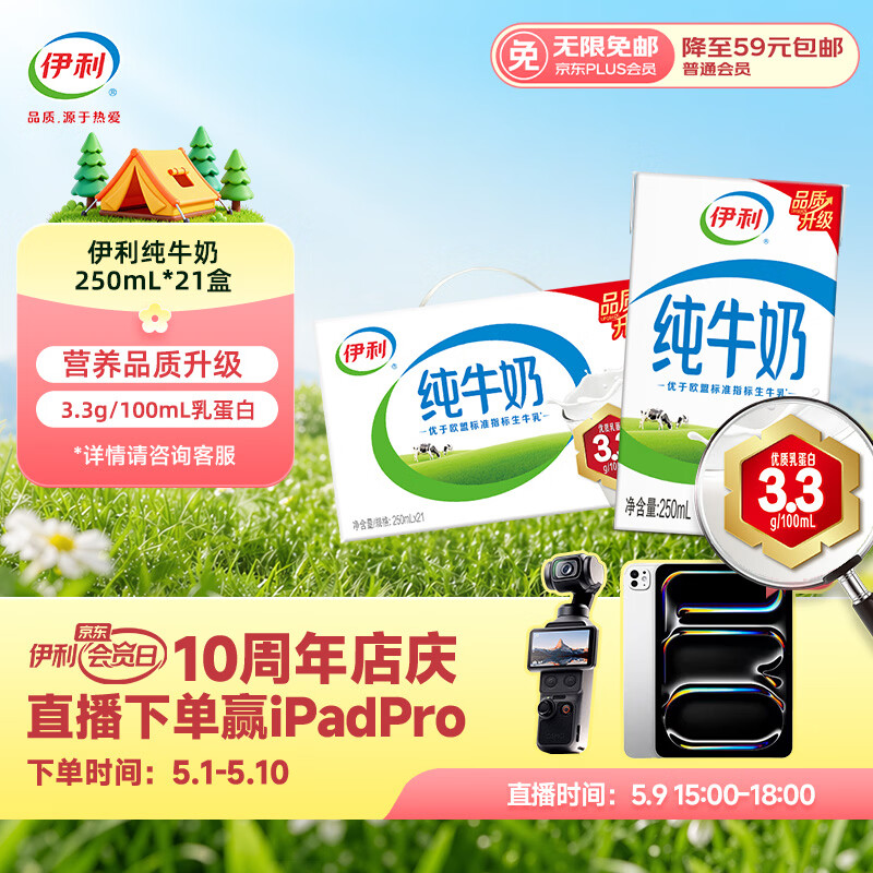 伊利纯牛奶 250ml*21盒 优质乳蛋白 普通礼盒装  1月产