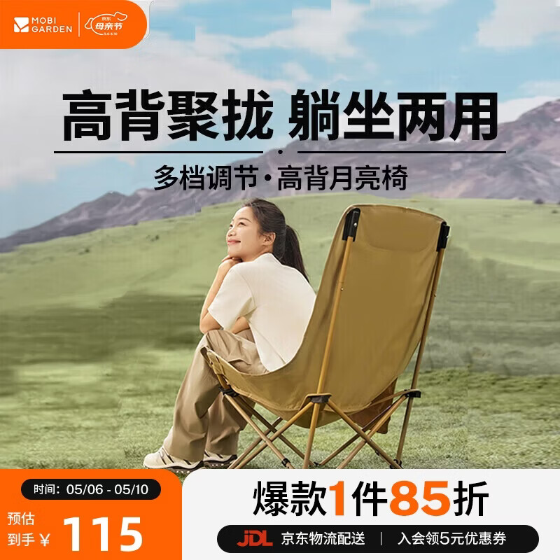 牧高笛（MOBIGARDEN）高背月亮椅可调节 户外露营野餐钓鱼折叠椅 NX25665002 细沙黄
