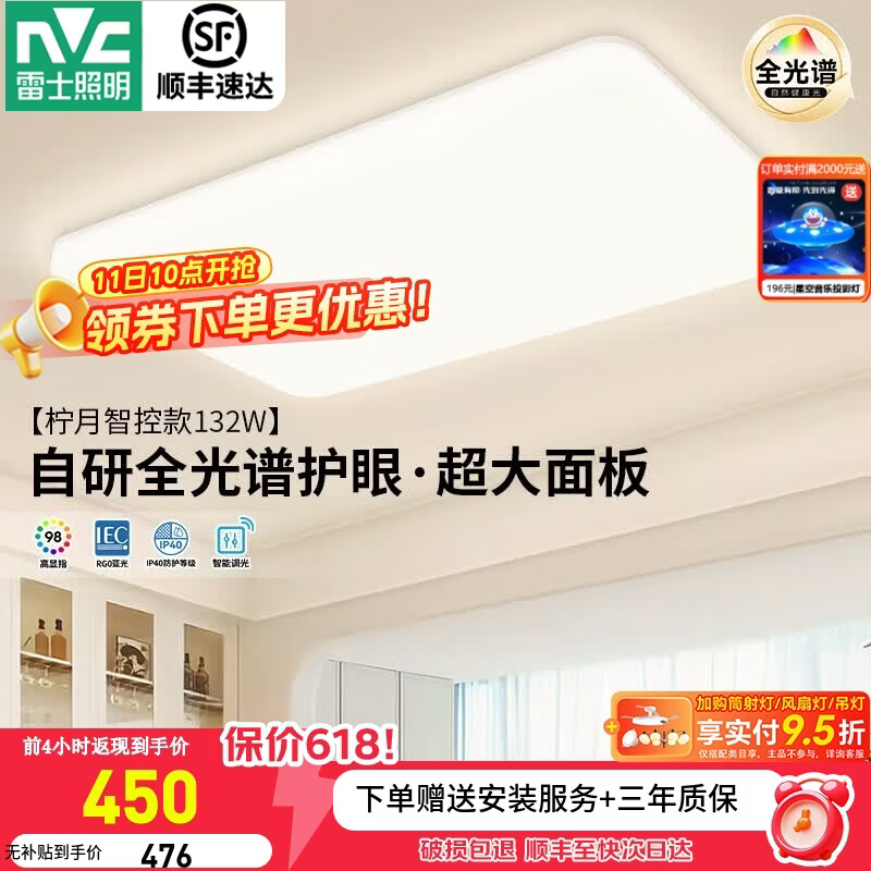 雷士（NVC）普瑞护眼照明灯客厅吸顶灯卧室灯led灯具小白灯-白雪S部分包安装 132W 25㎡内适用 6722lm IP40智控客厅灯-A款