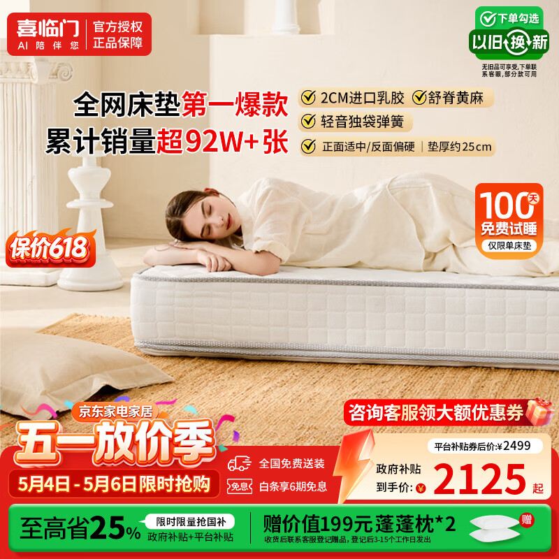 喜临门白骑士Plus床垫 护脊独袋弹簧 进口乳胶黄麻软硬两用 席梦思家用 白骑士plus双面睡感|软硬适中25cm 1.8*2米