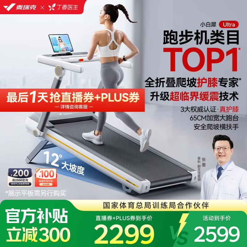 麦瑞克（MERACH）小白犀Ultra跑步机家庭用爬坡全折叠静音护膝走步健身房器材 新升级Ultra/太极超临界缓震