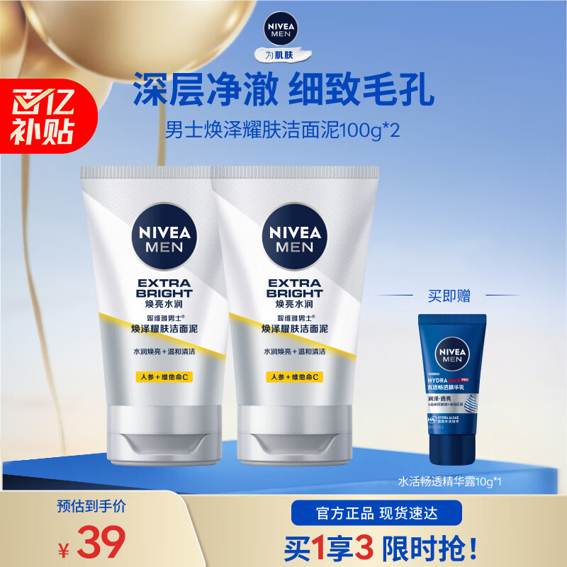 ���ڲ�������ά�ţ�NIVEA����ʿϴ�������ë�׾�������ѧ������������ ��������ɫ����ʿ����������˫֧ 99.39Ԫ��3��(��33.13Ԫ/��)