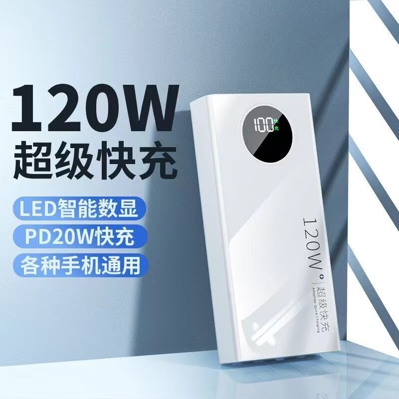 3C认证进口电芯57000毫安大容量充电宝120W超级快充便携移动电源适用安卓苹果华为小米可上飞机 经典白|普通版|标准快充 20000毫安