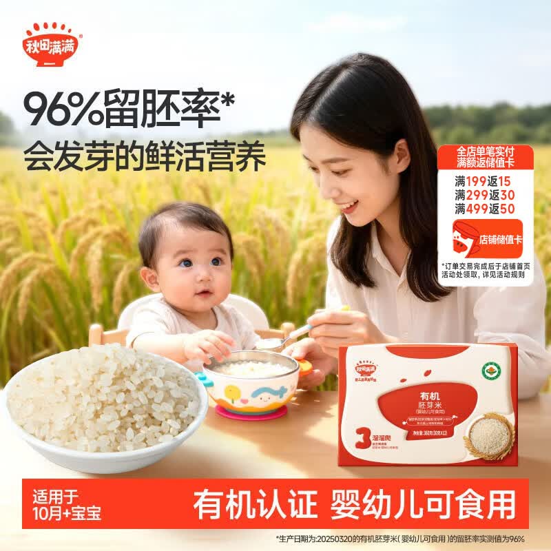 秋田满满有机胚芽米360g婴幼儿可食用6-12个月有机米儿童谷物米粥宝宝辅食