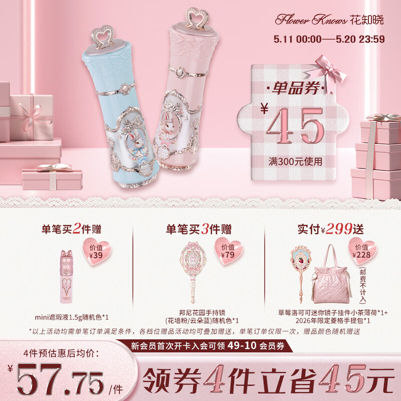 花知晓【母亲节礼物】邦尼花园系列云朵唇霜丝绒雾面唇釉轻盈易上色 【热销】B07伯爵兔