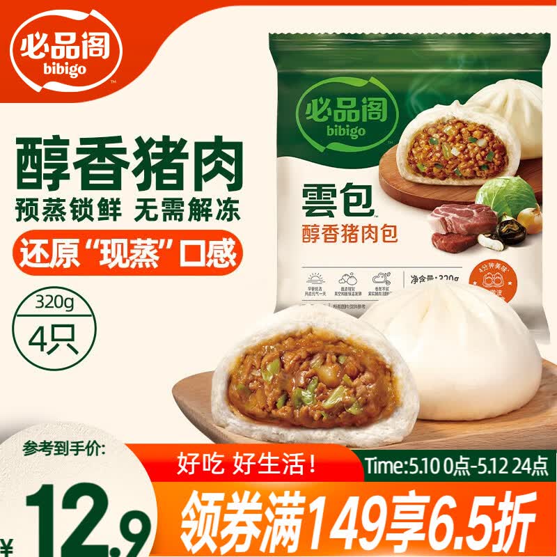 必品阁包子 醇香猪肉 云包 320g 4只托盘装 速冻大肉包早餐
