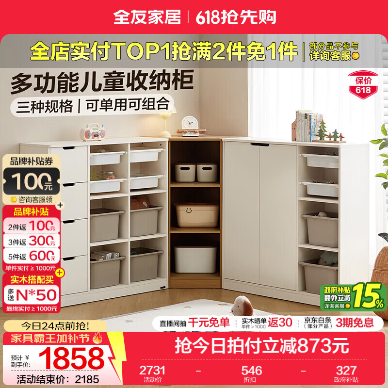 全友（QUANU）家居儿童房储物柜转角小书柜玩具绘本收纳柜靠墙家用置物小柜子 (四抽+双门+转角)收纳柜