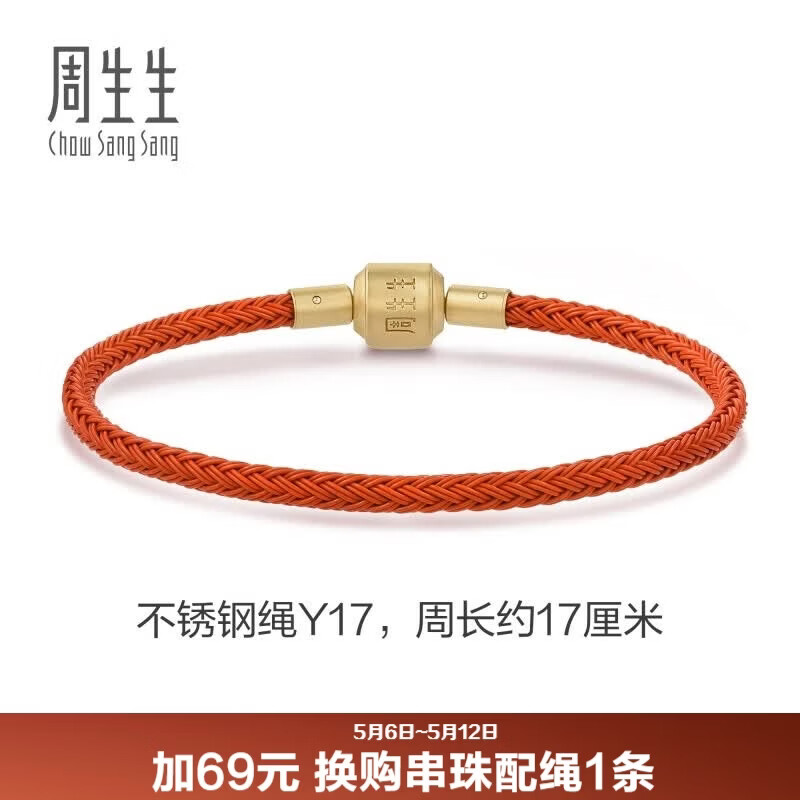 周生生【细绳】串珠3mm细版手绳转运珠皮绳男女定价不锈钢绳-珊瑚红 Y17