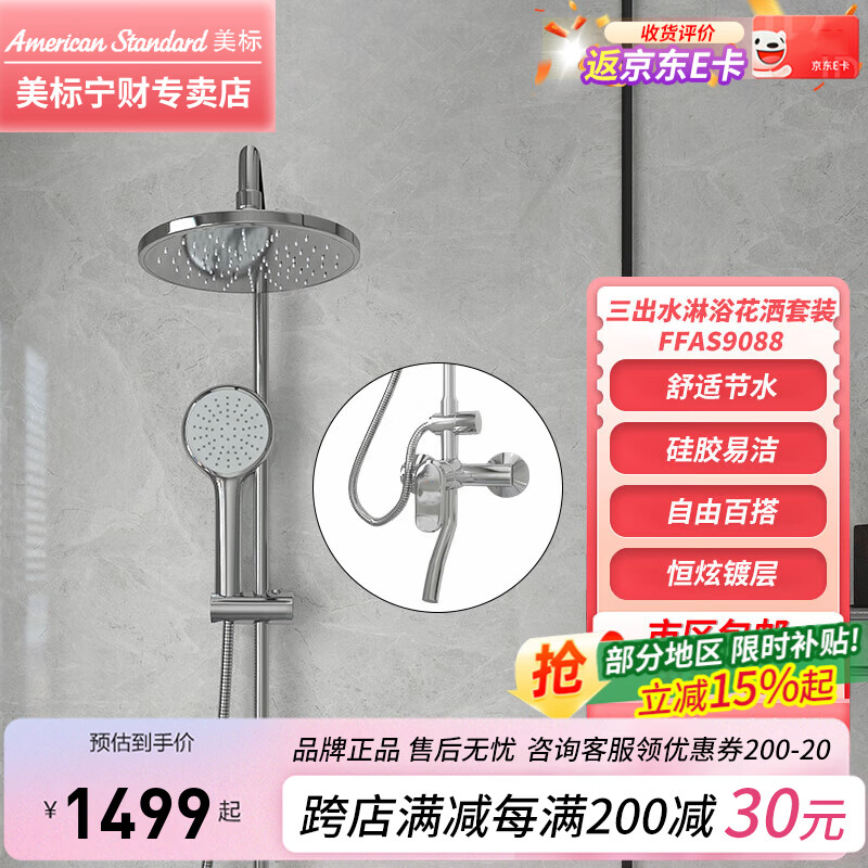 美标淋浴花洒套装手持喷头莲蓬头淋浴柱三出水顶喷进水龙头挂墙式9088 淋浴花洒套装9088