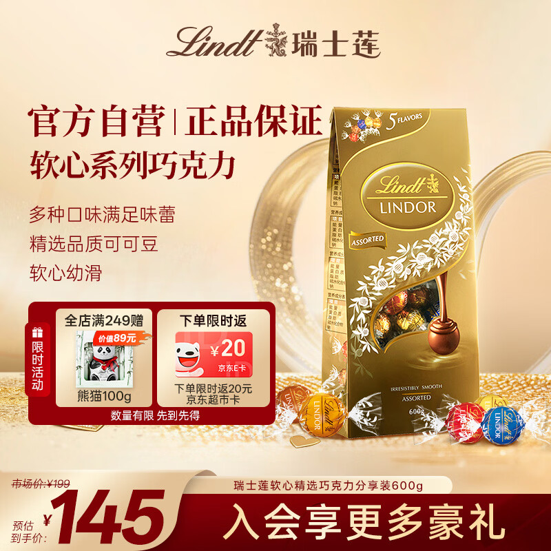 瑞士莲【官方正品】软心精选巧克力600g袋装 糖果 休闲零食 生日礼物