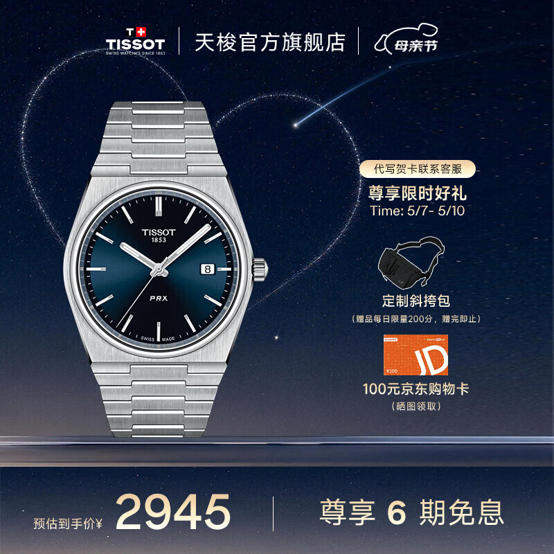 天梭（TISSOT）官旗 瑞士手表PRX超级玩家系列石英表男士腕表送男友礼物 魔法蓝盘钢带T137.410.11.041.00