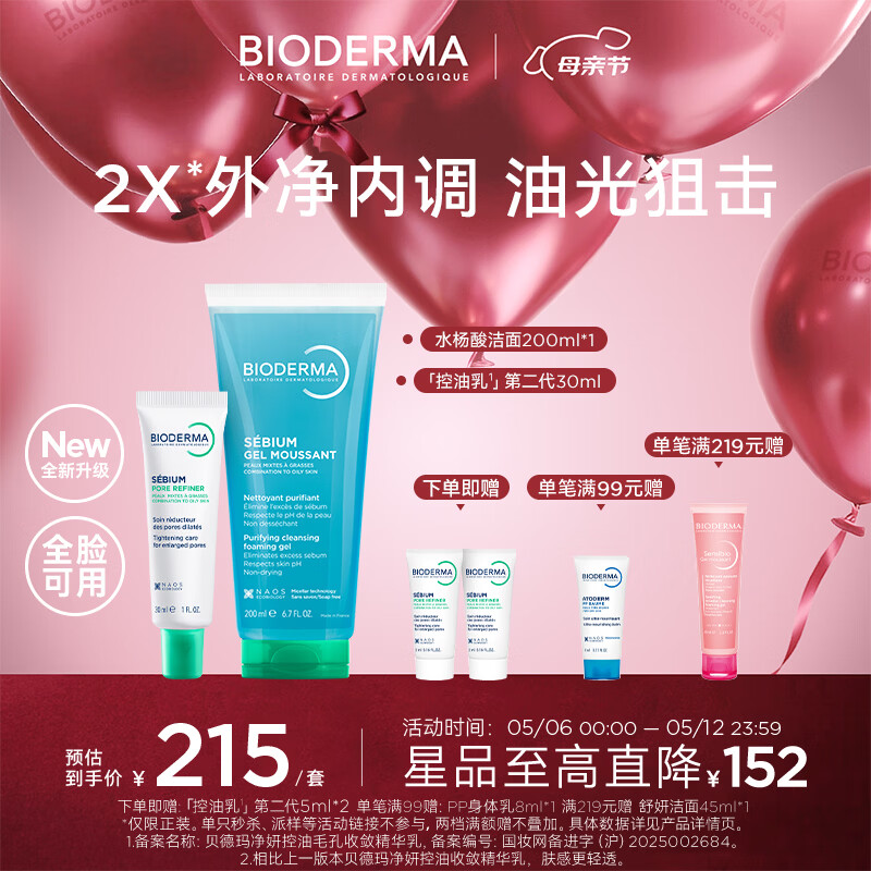 贝德玛（BIODERMA）蓝啫喱200ml控油洁面凝胶平衡水油不紧绷敏感油痘肌男女士洗面奶 洁面200ml+毛修30ml