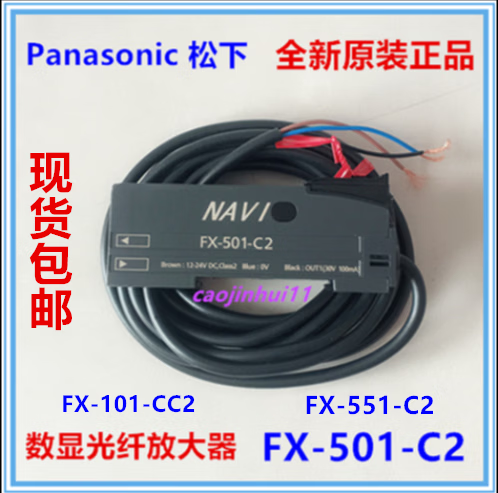 原装松下FX-501-C2 fx-551 FX-101 FX-102 CC2光纤放大器101p FX-551-C2 NPN输出