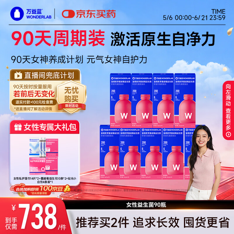 万益蓝WonderLab 蔓越莓女性益生菌90瓶 成人孕妇私处益生菌 女性健康