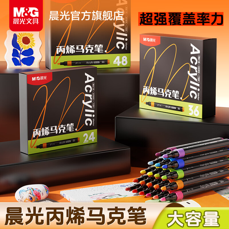 晨光（M&G）丙烯马克笔儿童学生美术彩绘专用可叠色可水洗丙烯全套水彩笔彩色 【48色+48色】叠盒马克笔48色+纸盒装48色