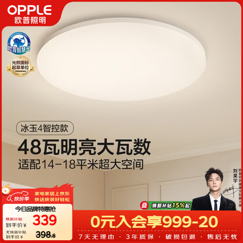 欧普照明（OPPLE）全光谱护眼吸顶灯卧室灯智能LED照明灯具简约现代快装圆形