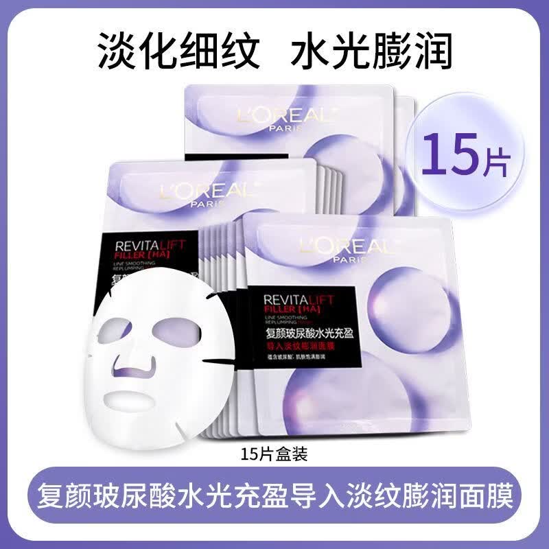 欧莱雅（LOREAL）复颜玻尿酸淡纹膨润精华面膜补水保湿淡化细纹舒缓护肤品 淡纹膨润面膜15片