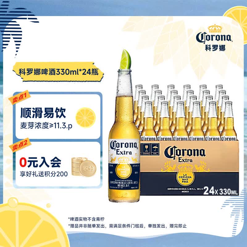 科罗娜（CORONA）11.3°P特级啤酒每瓶330ml墨西哥风味清爽顺滑易饮聚餐宴会选择 330mL 24瓶 整箱装