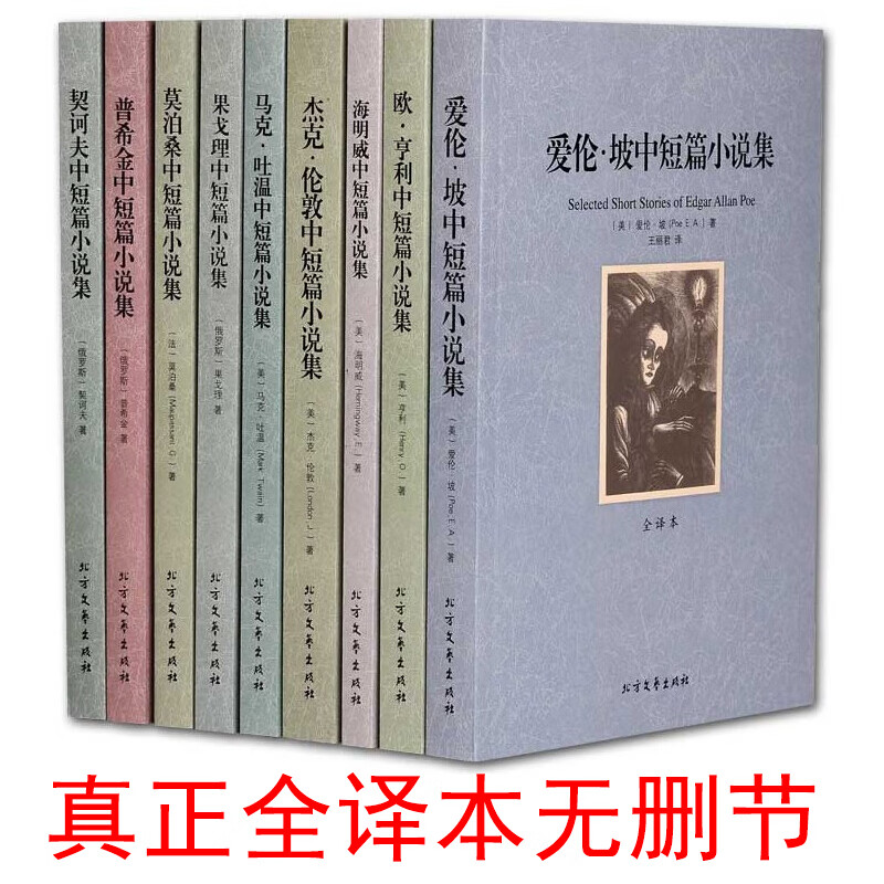 【中文完整版】世界中短篇小说全集全9册 