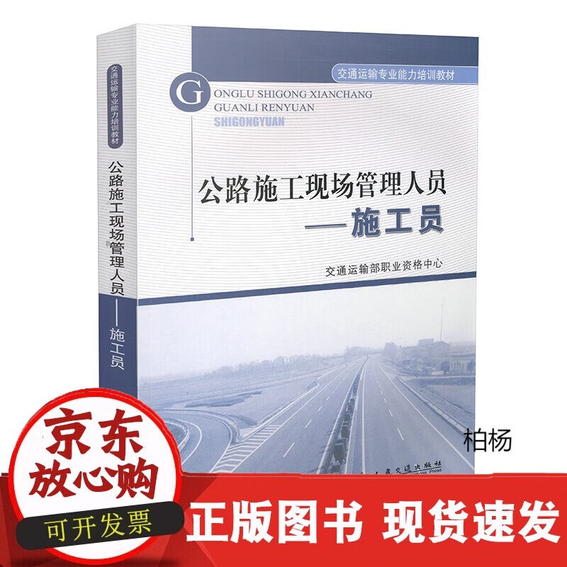 速发 公路施工现场管理人员施工员9787