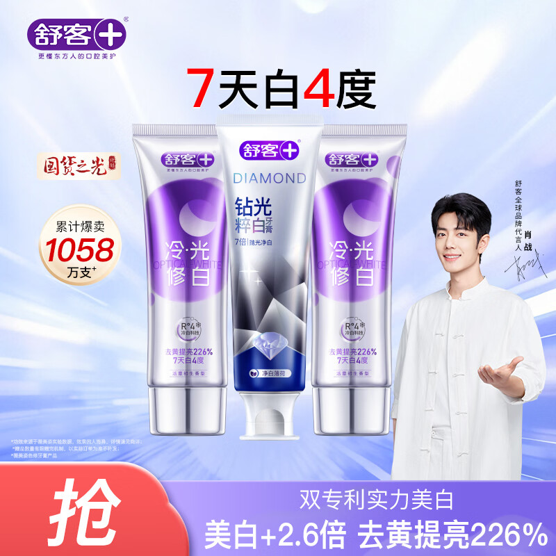 舒客色修钻光美白牙膏3支组合共340g含氟去黄去渍减轻口臭清新