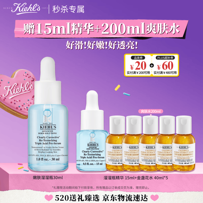 科颜氏（Kiehl's）溜溜瓶30ml三酸精华焕肤细嫩透亮收缩毛孔淡细纹 生日礼物