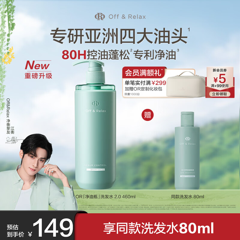 Off&amp;Relax净源控油2.0洗发水460ml or止痒深层清洁持久蓬松无硅油热门商品
