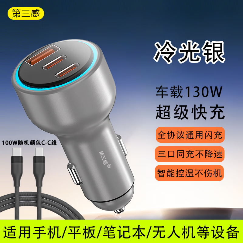 第三感130w车载超级快充一拖三汽车充电器点烟器转换笔记本手机相机通用 130W超快车充-三口同充【流金紫】